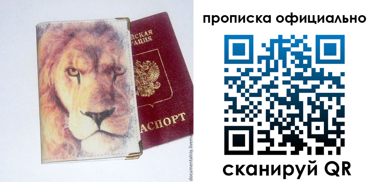 прописка 2025 в Долгопрудном